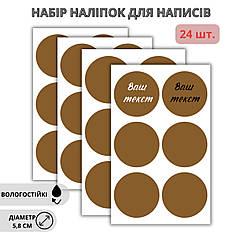 Набір коричневих наліпок для написів 5,8 см (24 шт.)