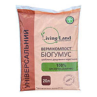 Вермікомпост (біогумус) 20 л Living Land – органічне добриво для рослин