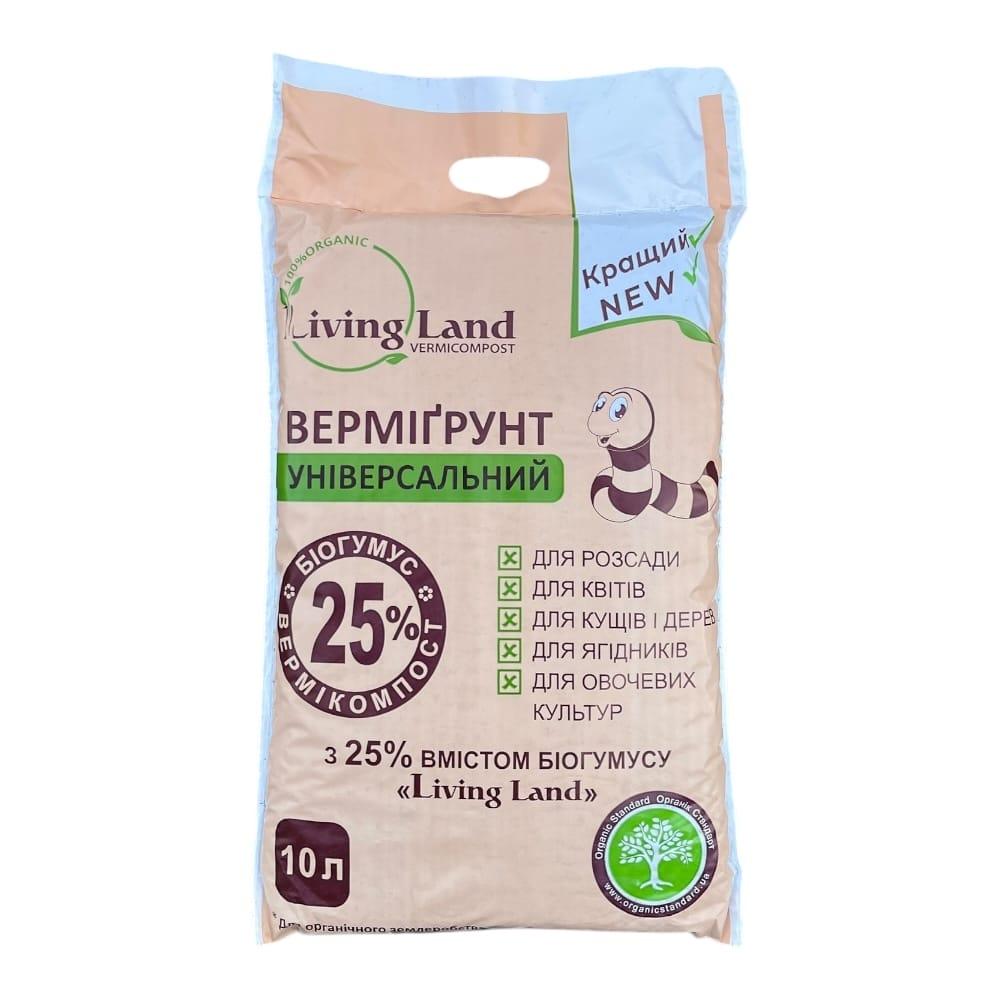 Вермігрунт універсальний 10 л Living Land – готовий живильний ґрунт з біогумусом