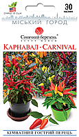 Перець Карнавал, 30шт.