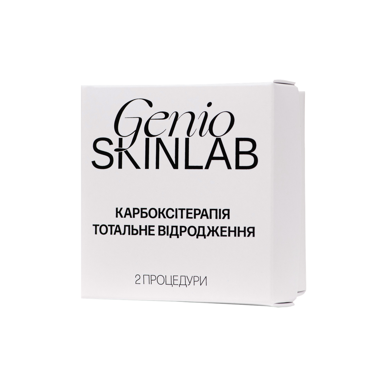 КАРБОКСІТЕРАПІЯ ТОТАЛЬНЕ ВІДРОДЖЕННЯ 2 ПРОЦЕДУРИ GENIO SKINLAB, 6х3мл