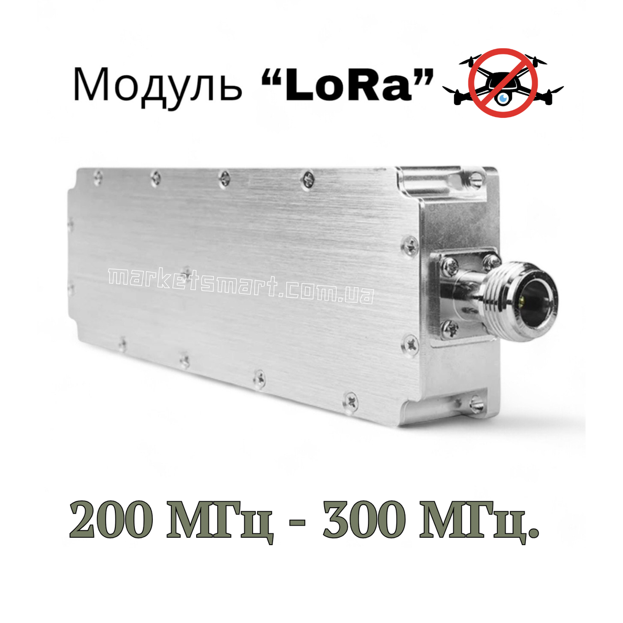 Модуль перешкод FPV "LoRa" 200-300 МГц 50Вт Підсилювач Jamming для систем РЕБ