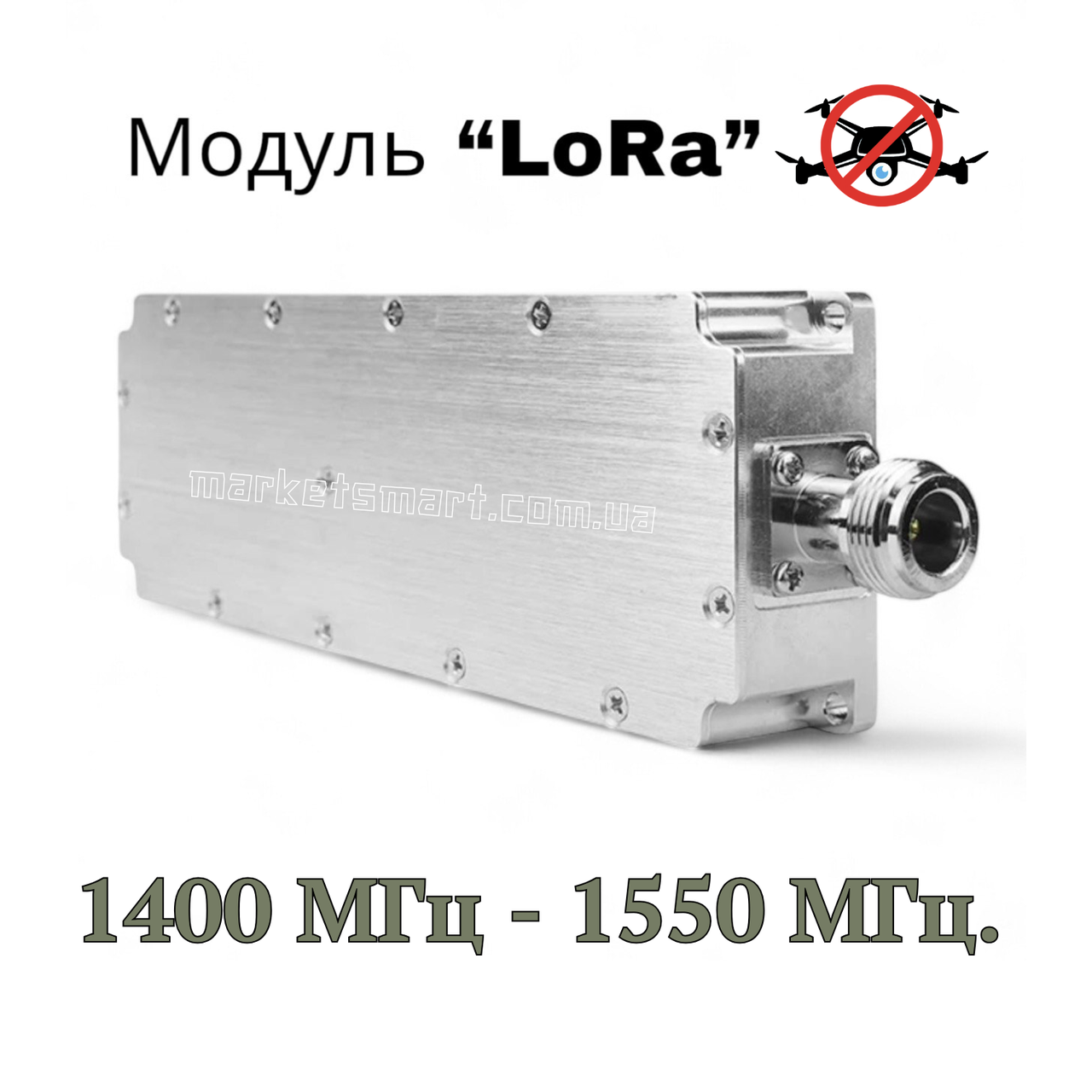 Модуль перешкод FPV "LoRa" 1400-1550 МГц 50Вт Підсилювач Jamming для систем РЕБ