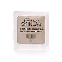 НІЧНИЙ ВІДНОВЛЮЮЧИЙ БАЛЬЗАМ 3D-РЕТИНОЛ (МІНІ) GENIO SKINLAB, 3 мл