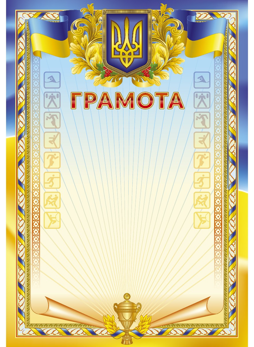 Грамота №17 Спортивна, всі види спорту, 170 г./кв.м.