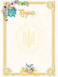 Подяка №1 Квіти, Тризуб 150г./кв.м.