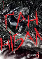 Манґа Nasha Idea Ґаннібал, Том 6