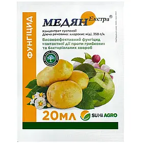 Фунгіцид Медян Екстра 20мл