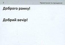 Картки для вивчення мови «Кримськотатарська мова». Виробник - English Student, фото 4