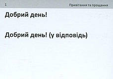 Картки для вивчення мови «Кримськотатарська мова». Виробник - English Student, фото 5