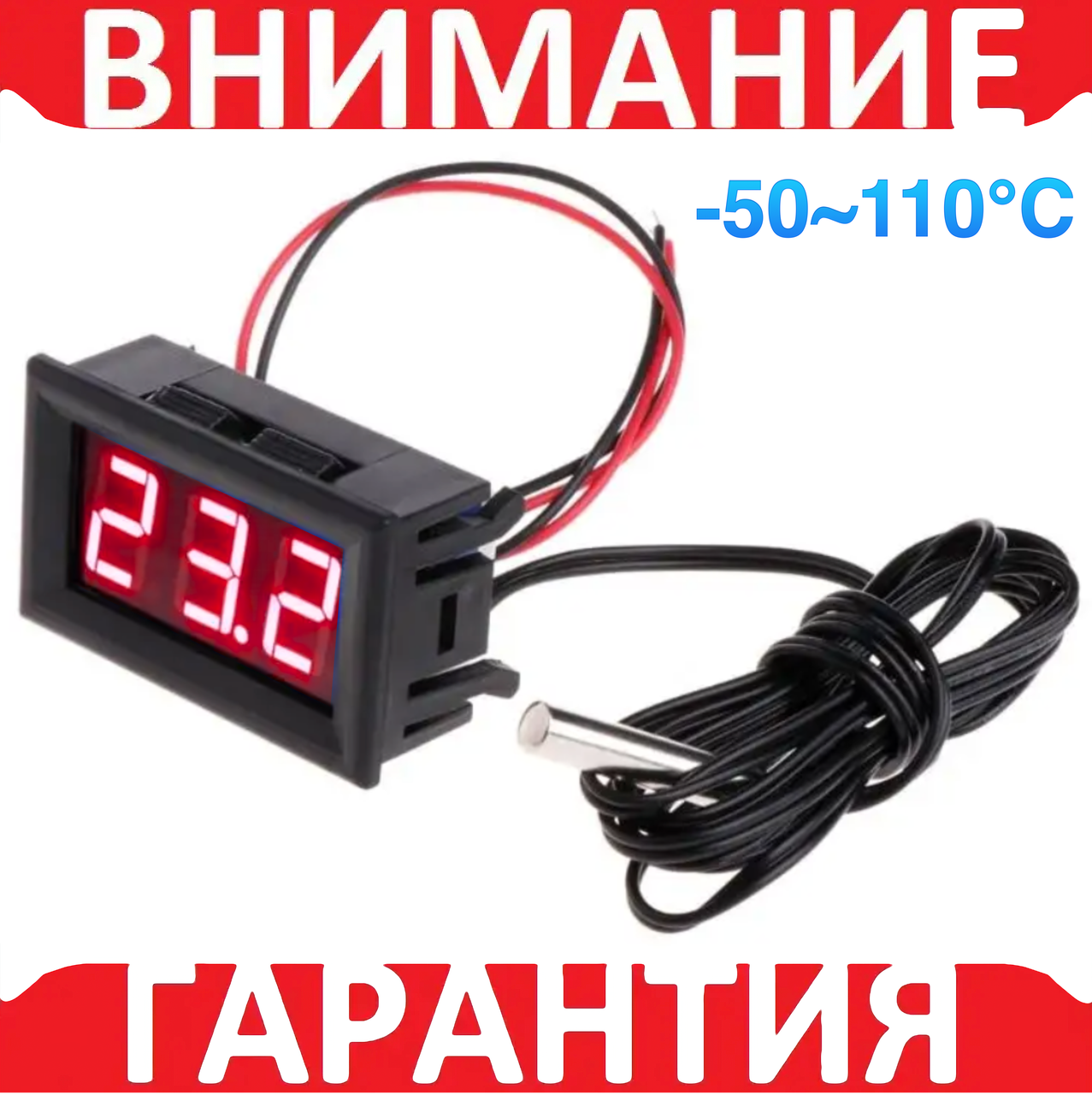 Цифровий термометр DC 5-12 В, з виносним датчиком, червоний