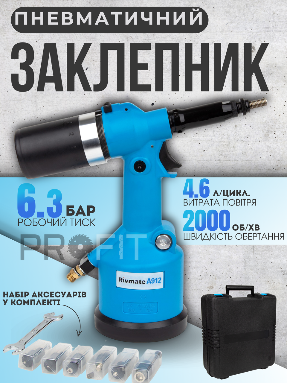 Заклепник пневматичний для різьблення A912