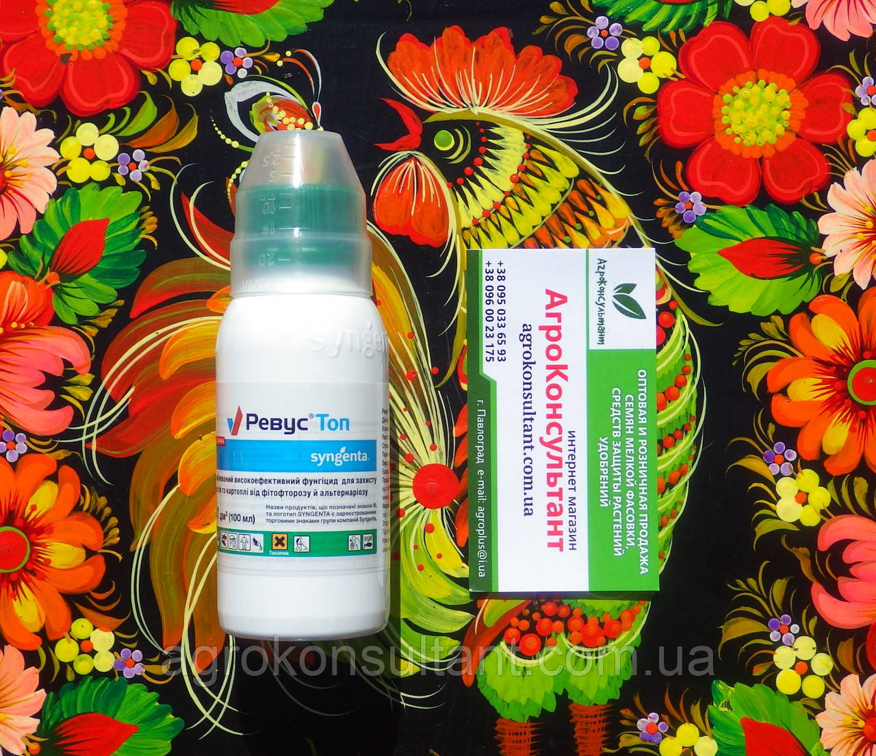 Фунгіцид Ревус Топ, 100 мл — препарат для захисту томатів, картоплі, винограду від фітофтрозу й альтернаріозу