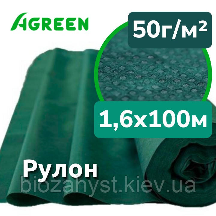 50 г/кв.м Агроволокно Темно-Зелене 1,6х100 м Agreen, Рулон | Агроволокно для Мульчування