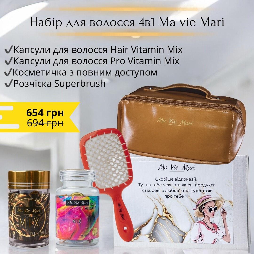 Набір 4в1 доглядової косметики для волосся Ma vie Mari в подарунковій коробці