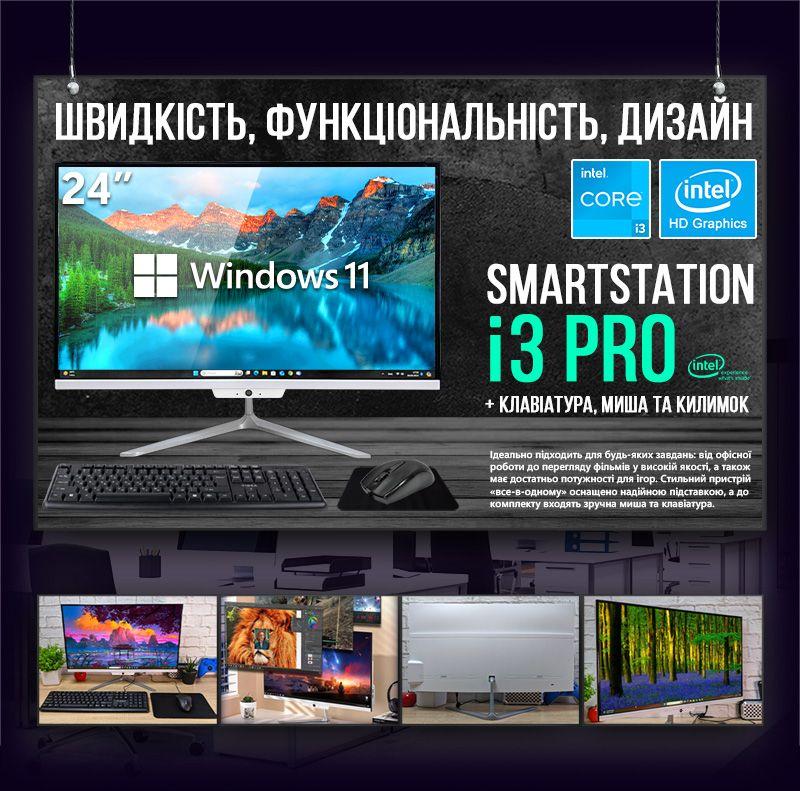 Потужний офісний Моноблок ''SmartStation i3 Pro'' 24''| Intel HD graphics 530 | Intel i3-6100 |SSD | Wi-Fi | WIN11 |, фото 1