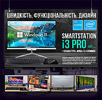 Потужний офісний Моноблок ''SmartStation i3 Pro'' 24''| Intel HD graphics 530 | Intel i3-6100 |SSD | Wi-Fi | WIN11 |