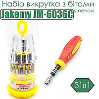 Набір викрутка з бітами  Jakemy JM-6036С 31в1