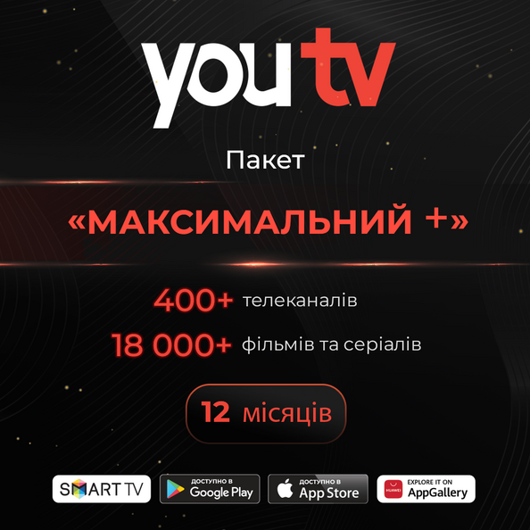 Підписка You TV - Пакет "Максимальний + " на 12 місяців, фото 1