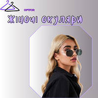 Жіночі полароїдні сонцезахисні окуляри — всього 249 грн 