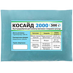 Фунгіцид Косайд 2000 в.г. 500 г Agro Pack