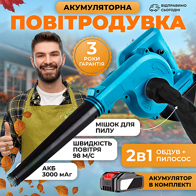 Садовий пилосос повітродувка дуйка для листя ручна акумуляторна бездротова потужна портативна
