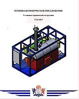 Встановлення для перероблення відходів із отриманням газу та рідкого палива, 500 л" Відео у описі