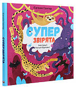 Тварини та рослини