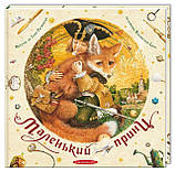 Класика дитячої літератури