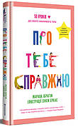 Книги для підлітків