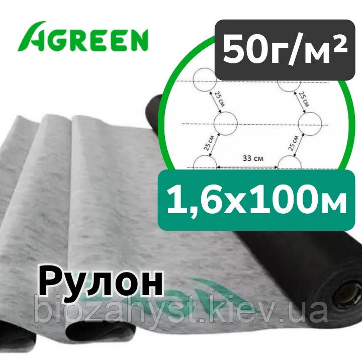 50 г/кв.м Агроволокно Чорно-біле 1,6х100 м Agreen, перфорація 3 отв., Рулон