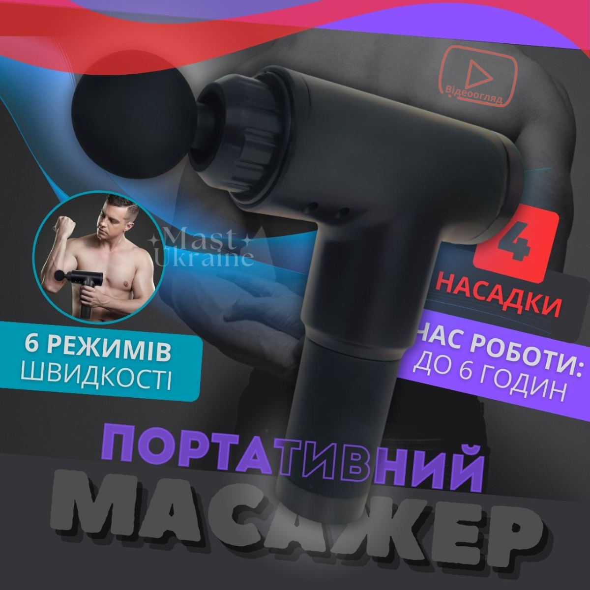 Масажер для тіла акумуляторний Fascial Gun з 4 насадками і 6 швидкостями Чорний, KH-320-Black, фото 1