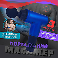 Масажер для тіла акумуляторний Fascial Gun з 4 насадками і 6 швидкостями Синій, KH-320-Blue