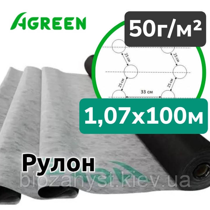 50 г/кв.м Агроволокно Чорно-біле 1,07х100 м Agreen, перфорація 3 отв., Рулон