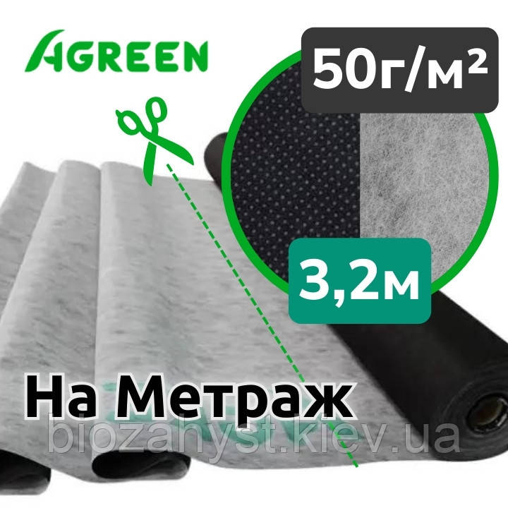 50г/кв.м Агроволокно Чорно-біле 3,2 м Agreen, за метр пог.
