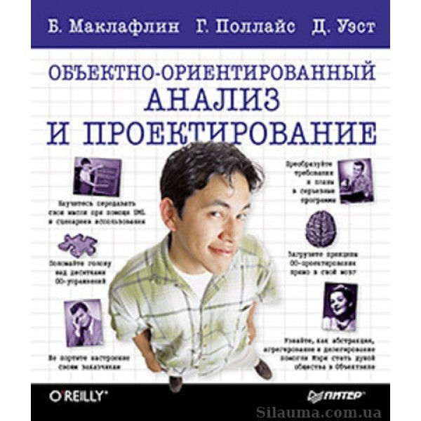 Об'єктноорієнтований аналіз і проєктування, фото 1
