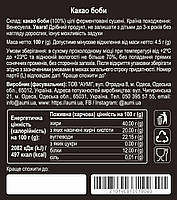 Какао боби цілі ферментовані, 100г, сорт Criollo Yaguapita Special, Венесуела, фото 4