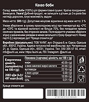 Какао боби цілі ферментовані, 500г, сорт Criollo Yaguapita Special, Венесуела, фото 4