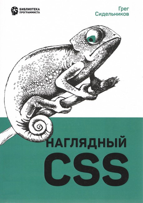 Наочний CSS. Сидельників Г., фото 1
