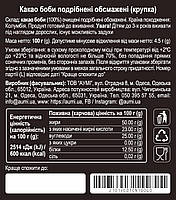 Какао боби обсмажені подрібнені, крупка (нібс), 100г, сорт Criollo / Trinitario, Венесуела, фото 3