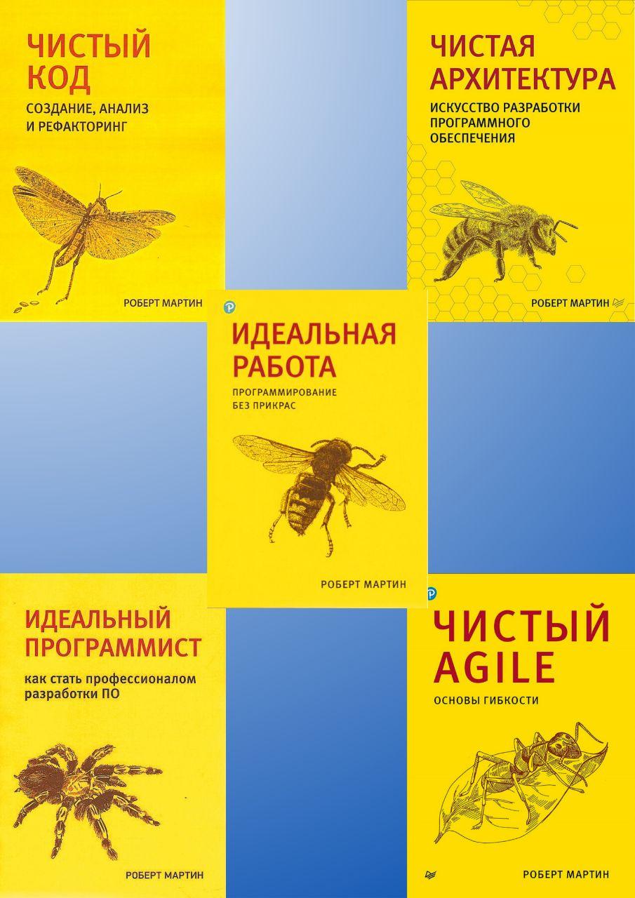 Чиста архітектура. Чистий код. Чистий Agile. Ідеальний програміст. Ідеальна робота. Р. Мартін. (малий форм), фото 1