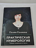 Книга Практична нумерологія. Галієва Галія( Book ), фото 9