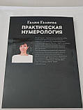 Книга Практична нумерологія. Галієва Галія( Book ), фото 10