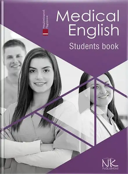 Medical English. Student’s Book/Медична англійська : підручник. Знаменська І. В., Бєляєва О. М., Пісоцька О.