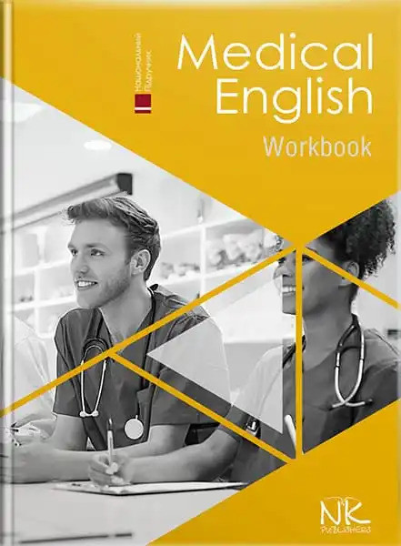 Medical English. Work Book/Медична англійська мова: робочий зошит. Знаменська І. В., Бєляєва О. М., Пісоцька