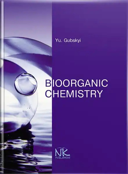 Bioorganic Сhemistry/Біоорганічна хімія. 2-ге вид. Губський Ю. І.