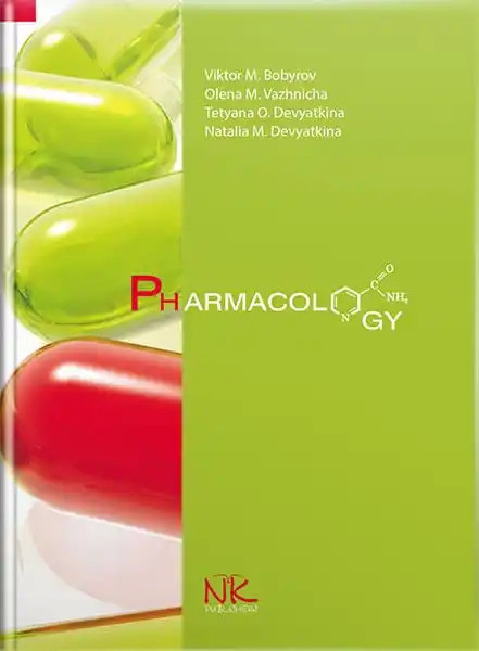 Pharmacology/Фармакологія. 5-те видання. Бобирьов В.М., Важнича О.М., Дев’яткіна Т.О., Дев’яткіна Н.М.