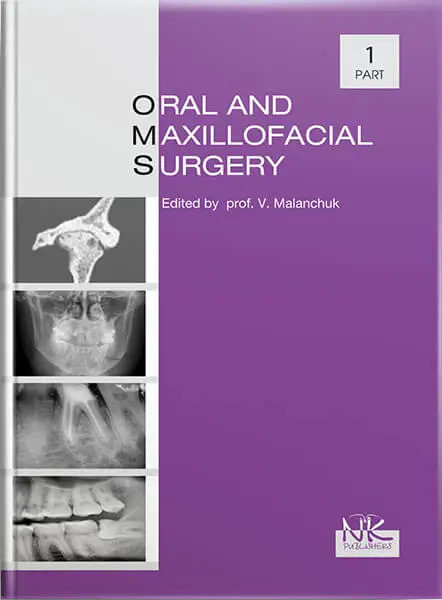 Oral and Maxillofacial Surgery. Частина 1. 2-ге вид. Маланчук В. О.