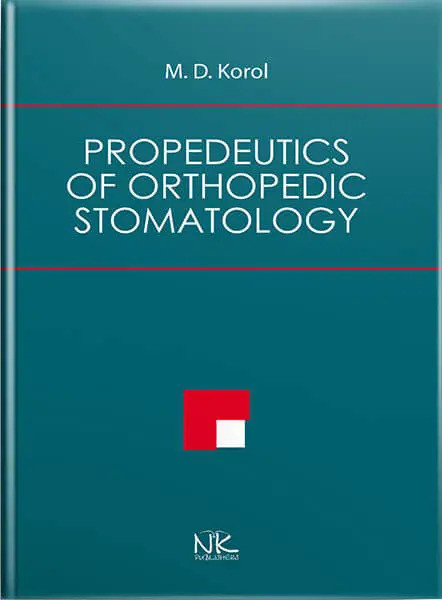 Propedeutics of Orthopedic Stomatology. Король Д. М. та ін.