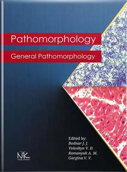 Pathomorphology. General Pathomorphology. Боднар Я. Я., Багрій М. М., Боднар Л. П. та ін.